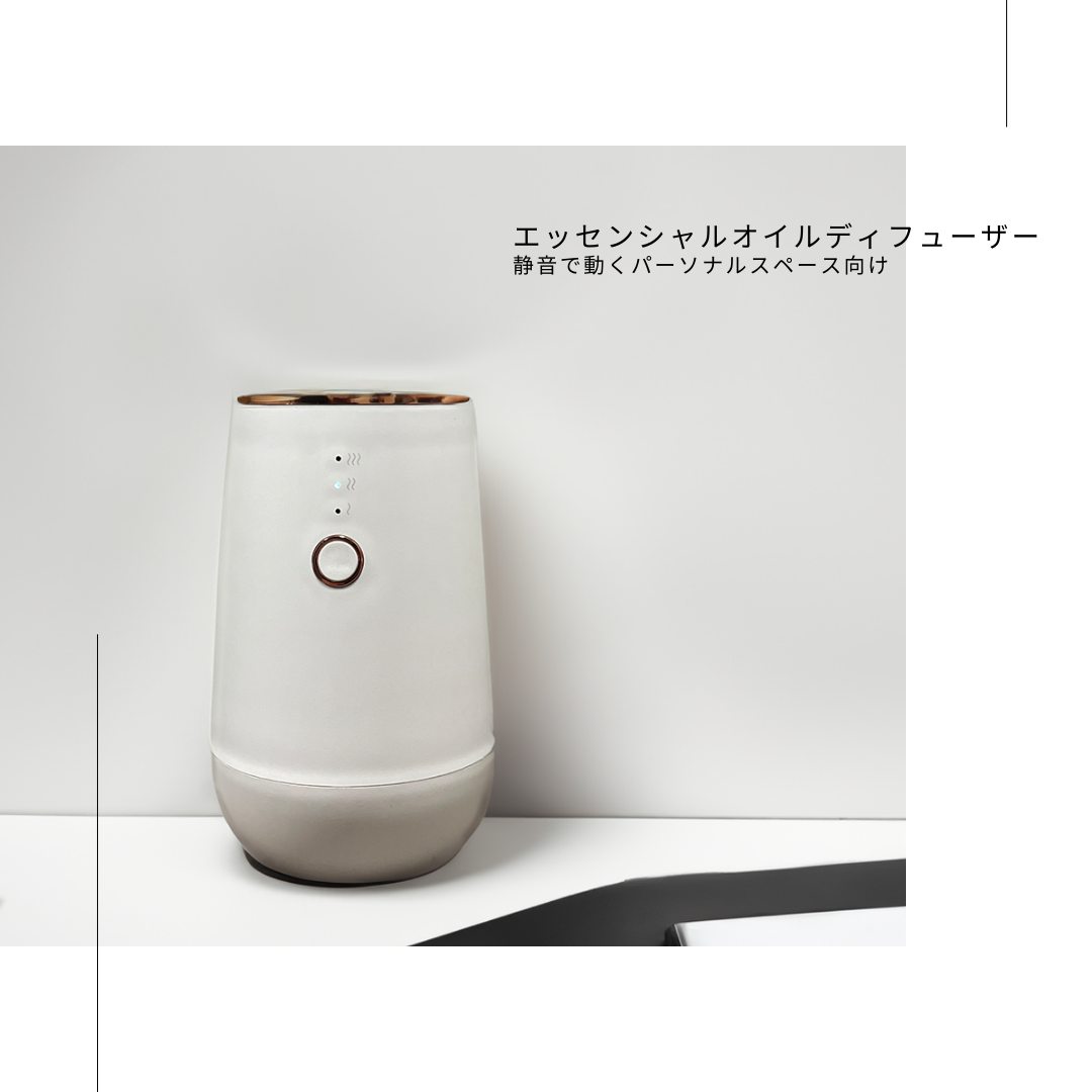 エッセンシャルオイルディフューザー｜静音で動くパーソナルスペース向け